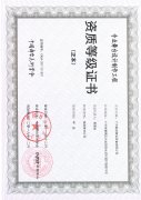 荣誉资质