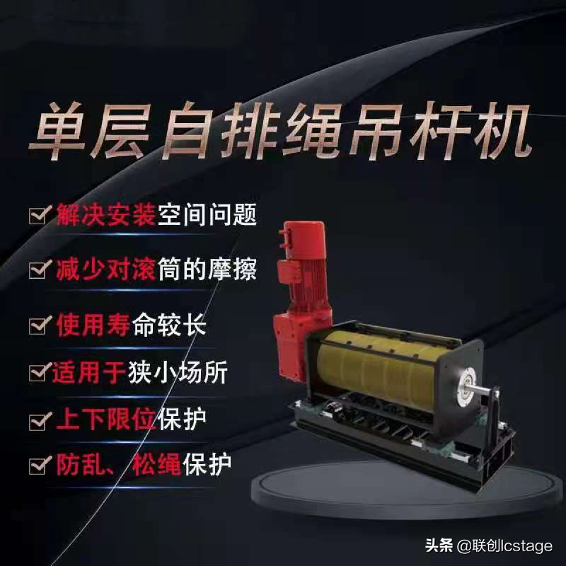 舞台机械是什么？认识单层自排绳吊杆机——关注联创每晚八点更新