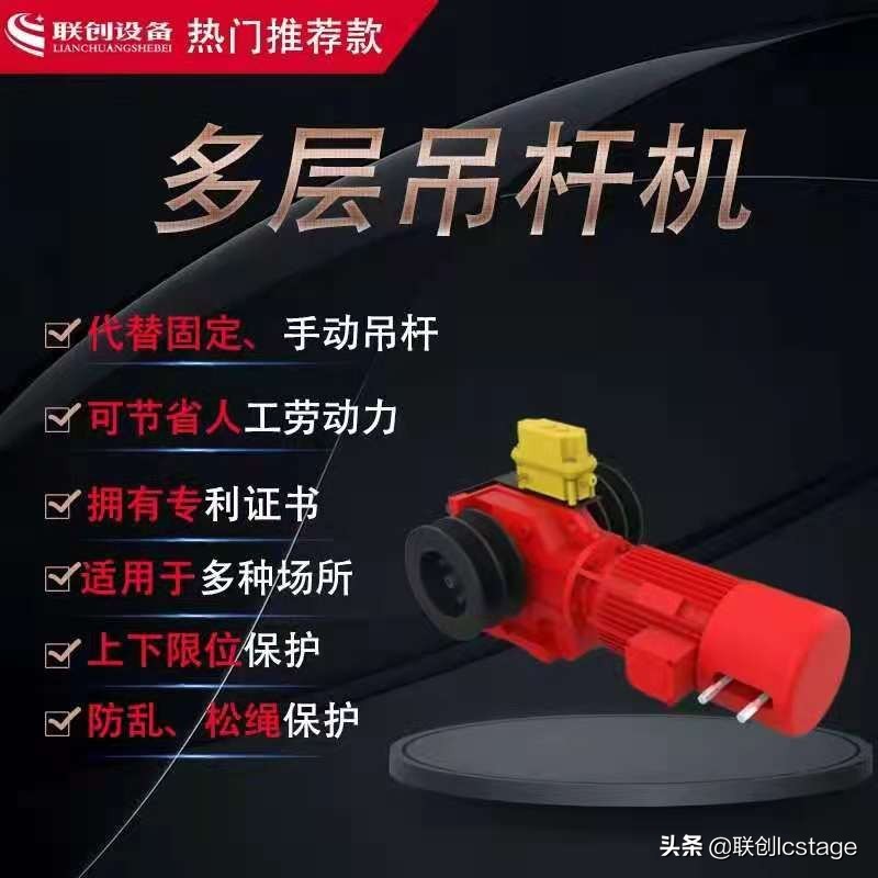 舞台机械是什么？认识多层吊杆机——关注联创每晚八点更新