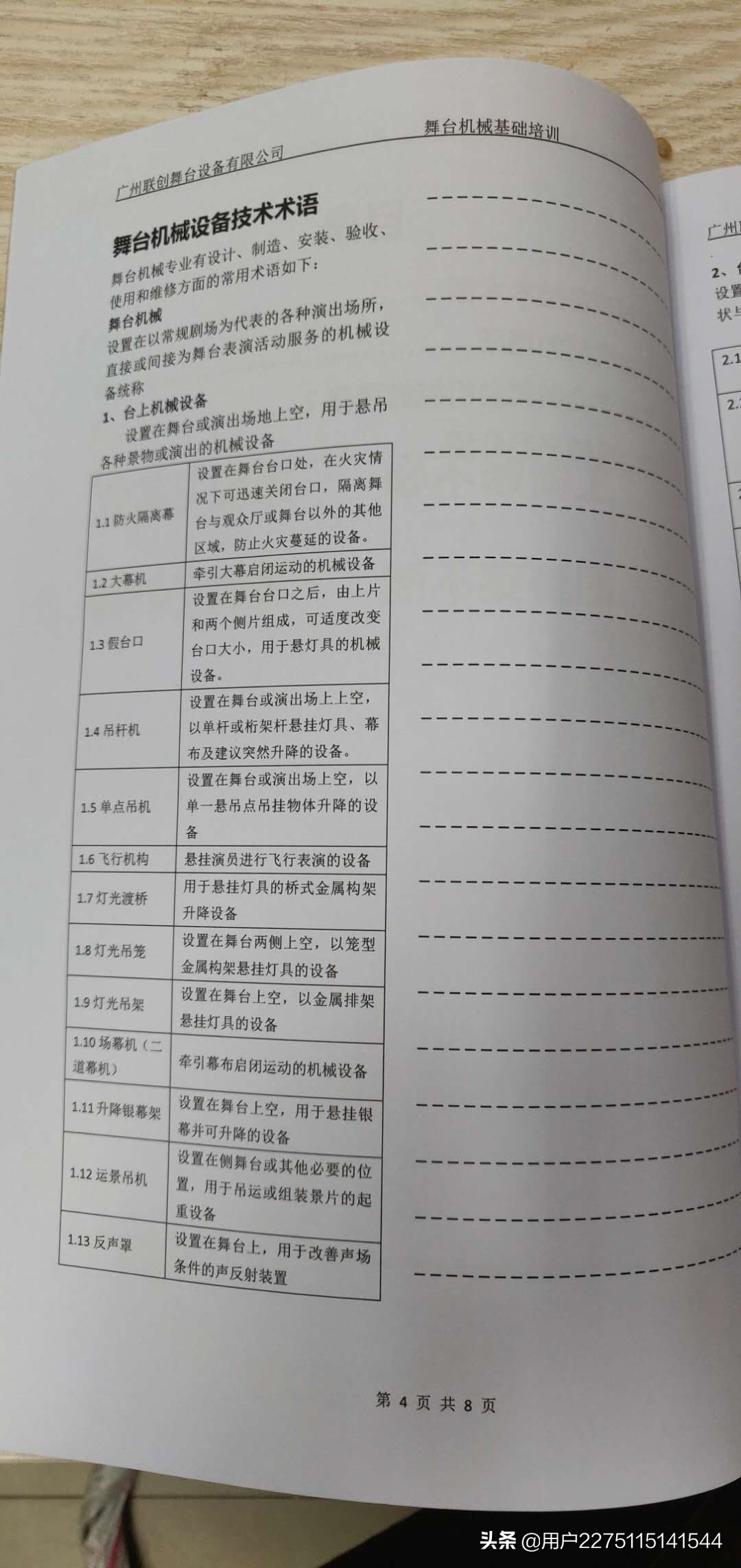 广州联创舞台：舞台机械入门知识讲座第二期圆满结束