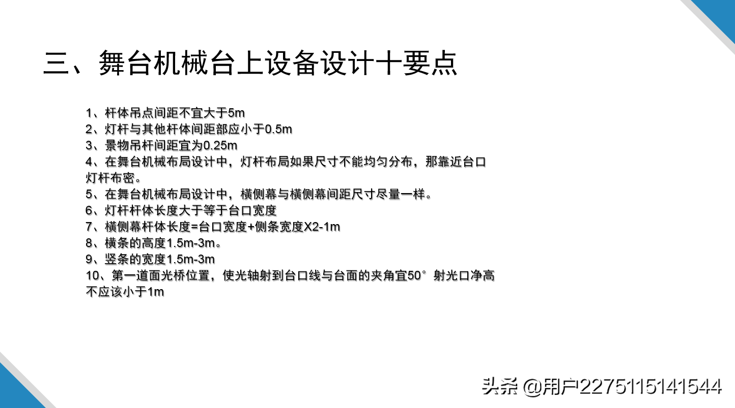 广州联创舞台：舞台机械入门知识讲座第二期圆满结束