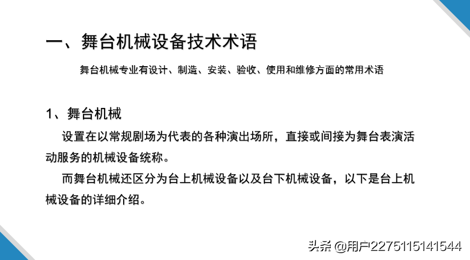 广州联创舞台：舞台机械入门知识讲座第二期圆满结束