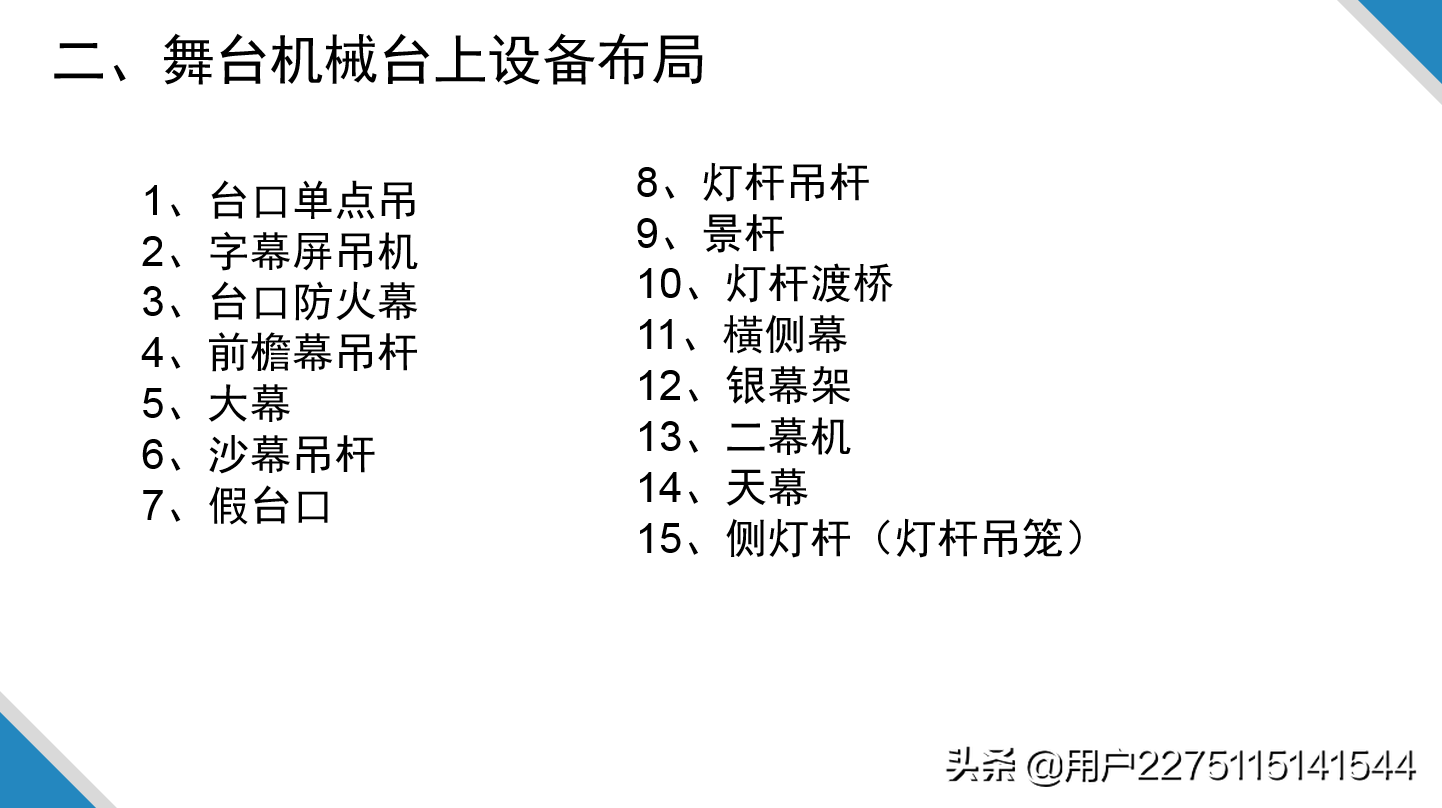 广州联创舞台：舞台机械入门知识讲座第二期圆满结束
