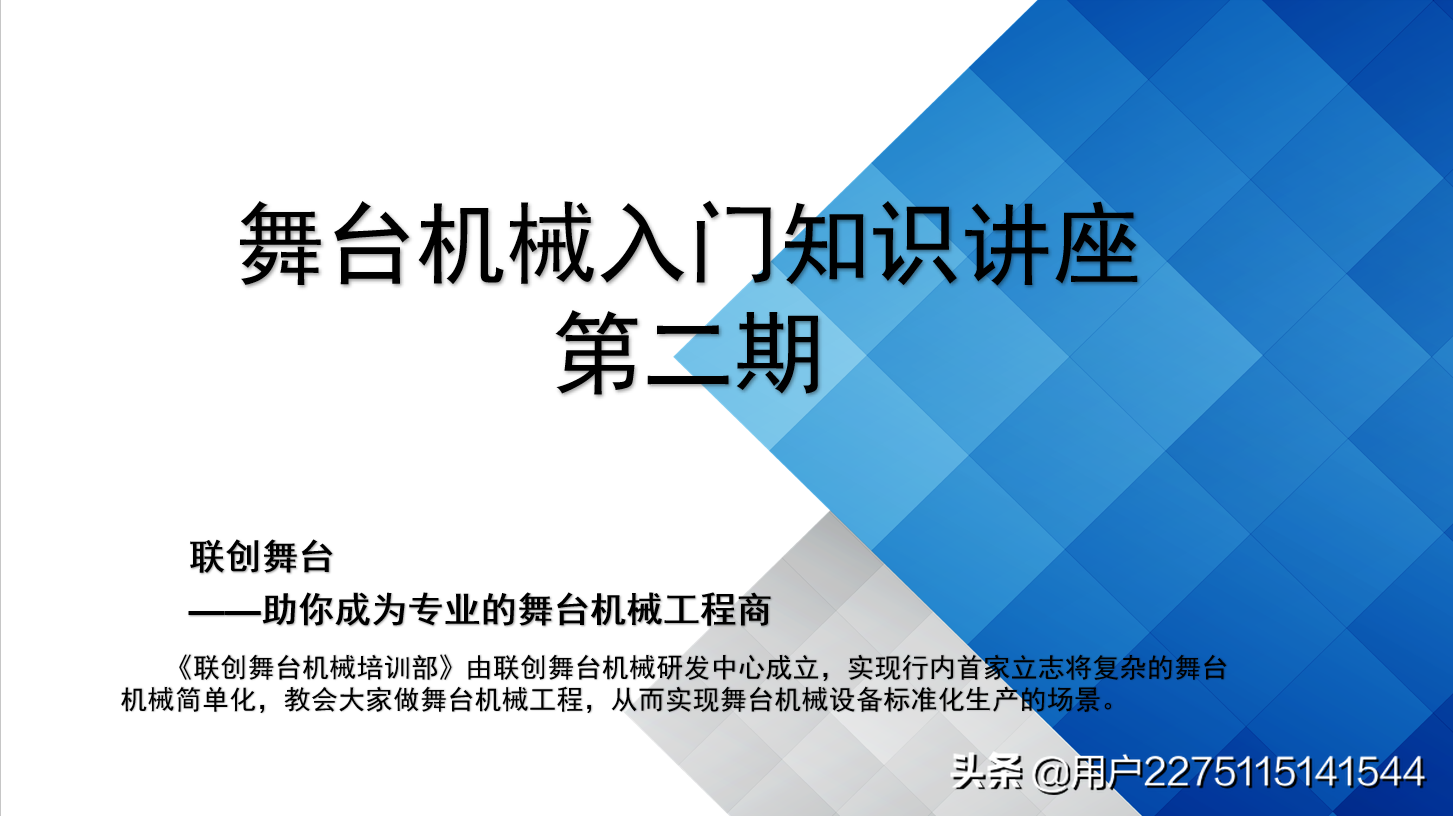 广州联创舞台：舞台机械入门知识讲座第二期圆满结束