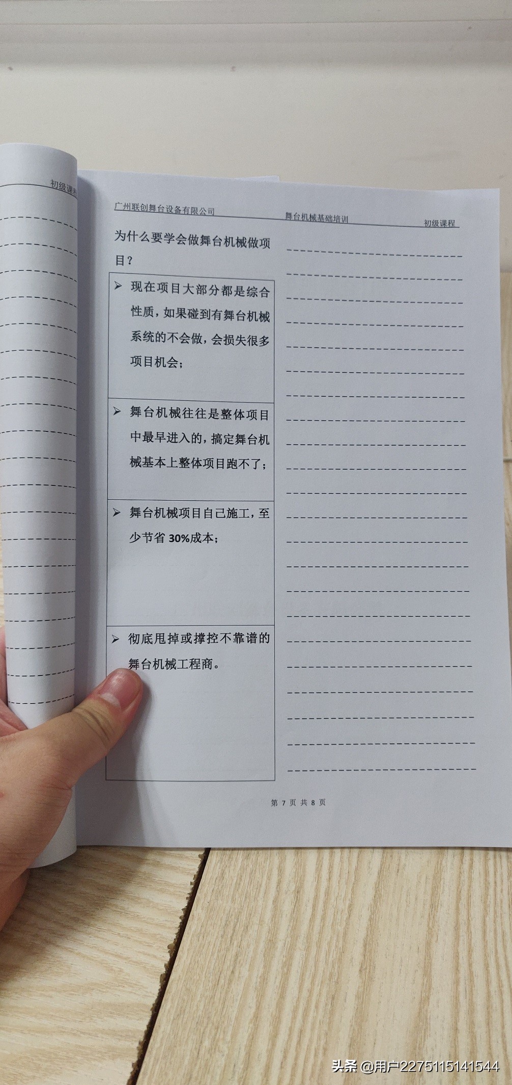 广州联创舞台：舞台机械入门知识讲座第二期圆满结束